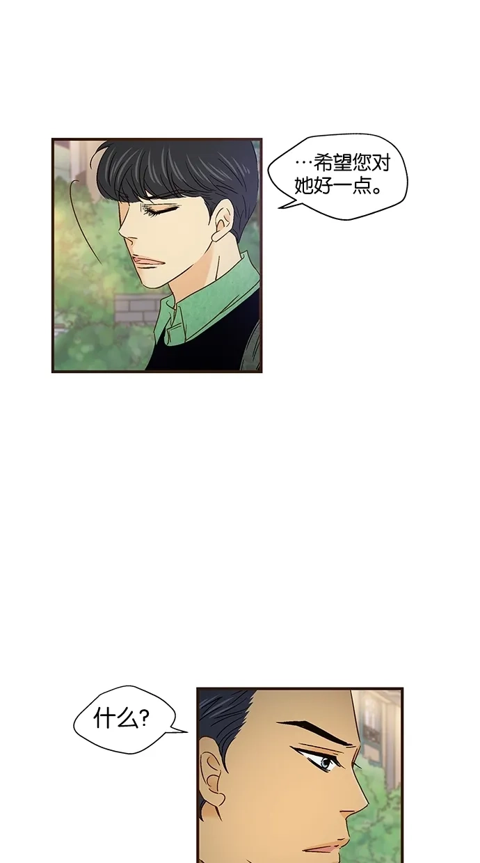 《甜蜜婚礼》第48话 第43页