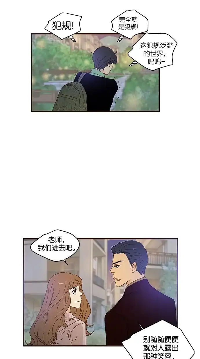 《甜蜜婚礼》第48话 第50页