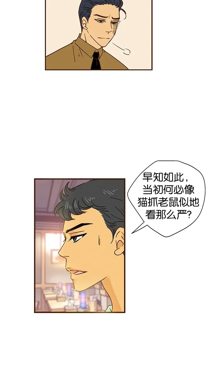 《甜蜜婚礼》第48话 第9页