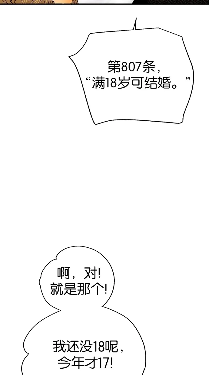 《甜蜜婚礼》第4话 第33页