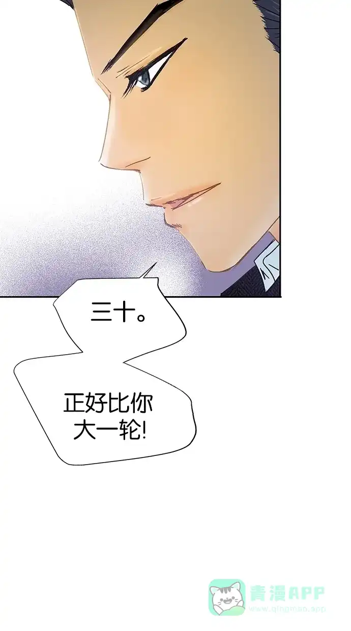 《甜蜜婚礼》第4话 第51页