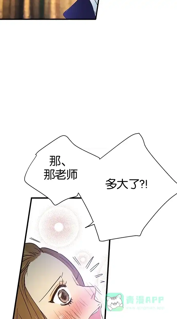 《甜蜜婚礼》第4话 第46页