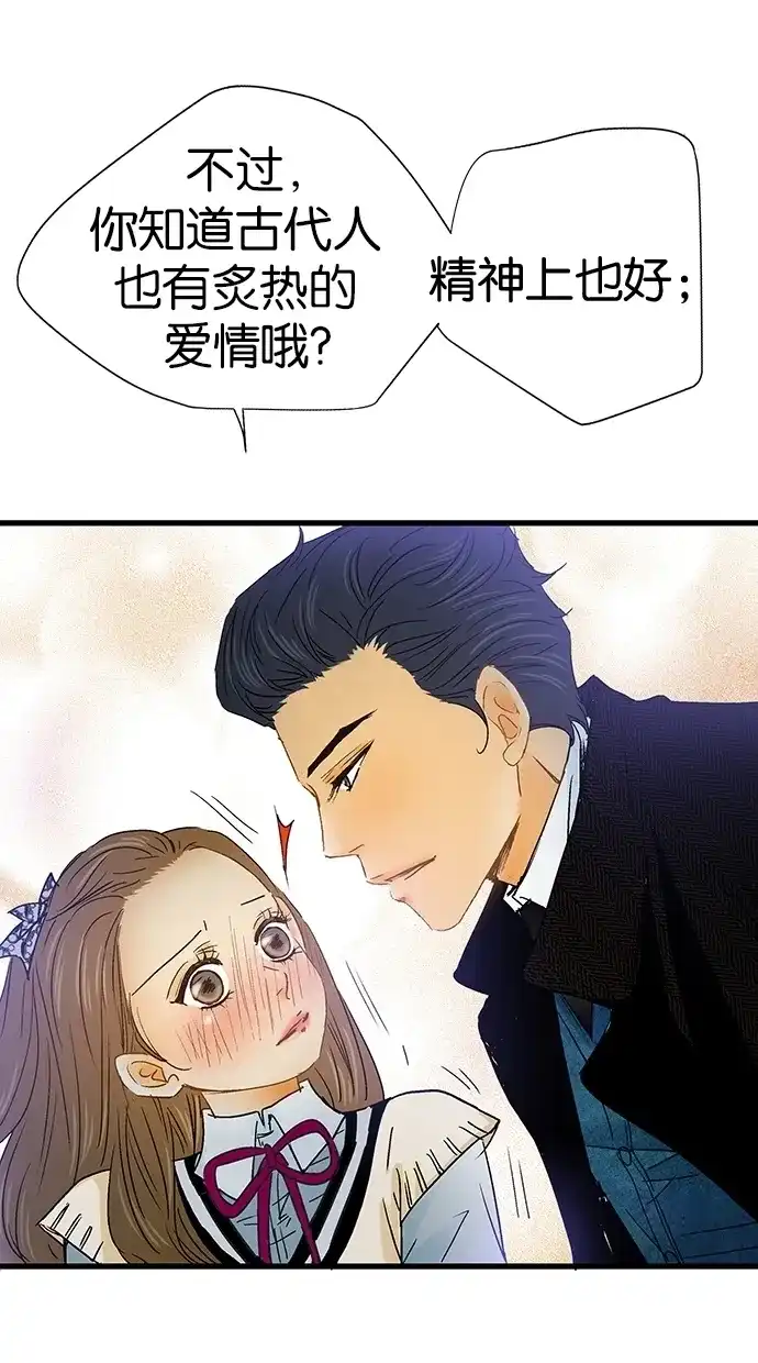 《甜蜜婚礼》第4话 第44页
