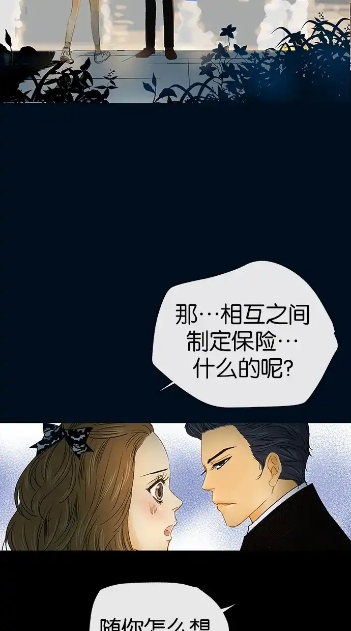 《甜蜜婚礼》第4话 第28页