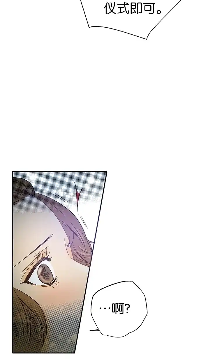 《甜蜜婚礼》第4话 第35页