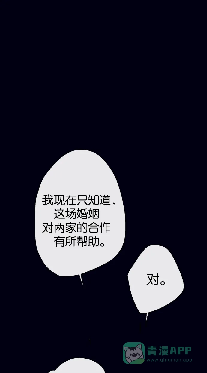 《甜蜜婚礼》第4话 第26页
