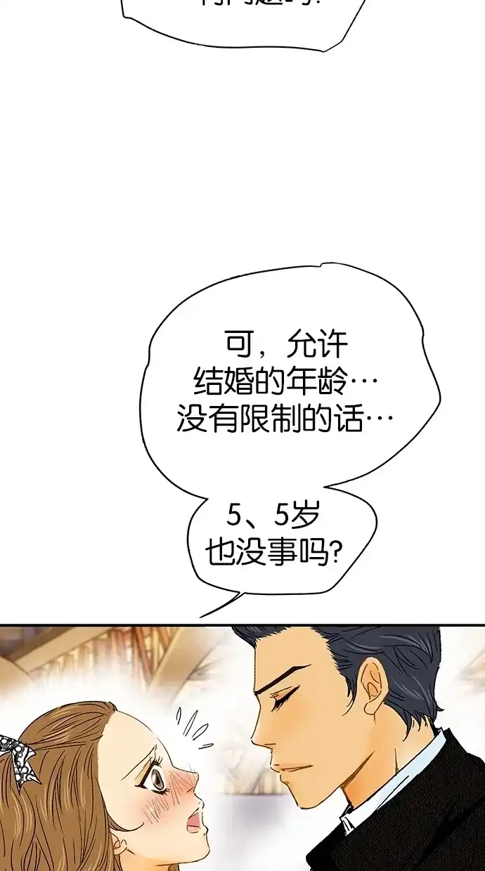 《甜蜜婚礼》第4话 第32页