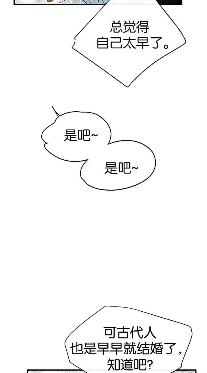 《甜蜜婚礼》第4话 第39页
