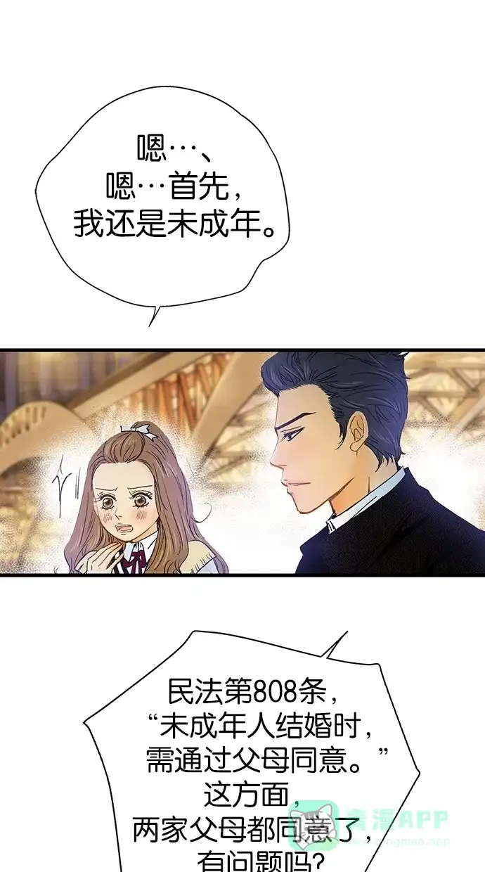 《甜蜜婚礼》第4话 第31页