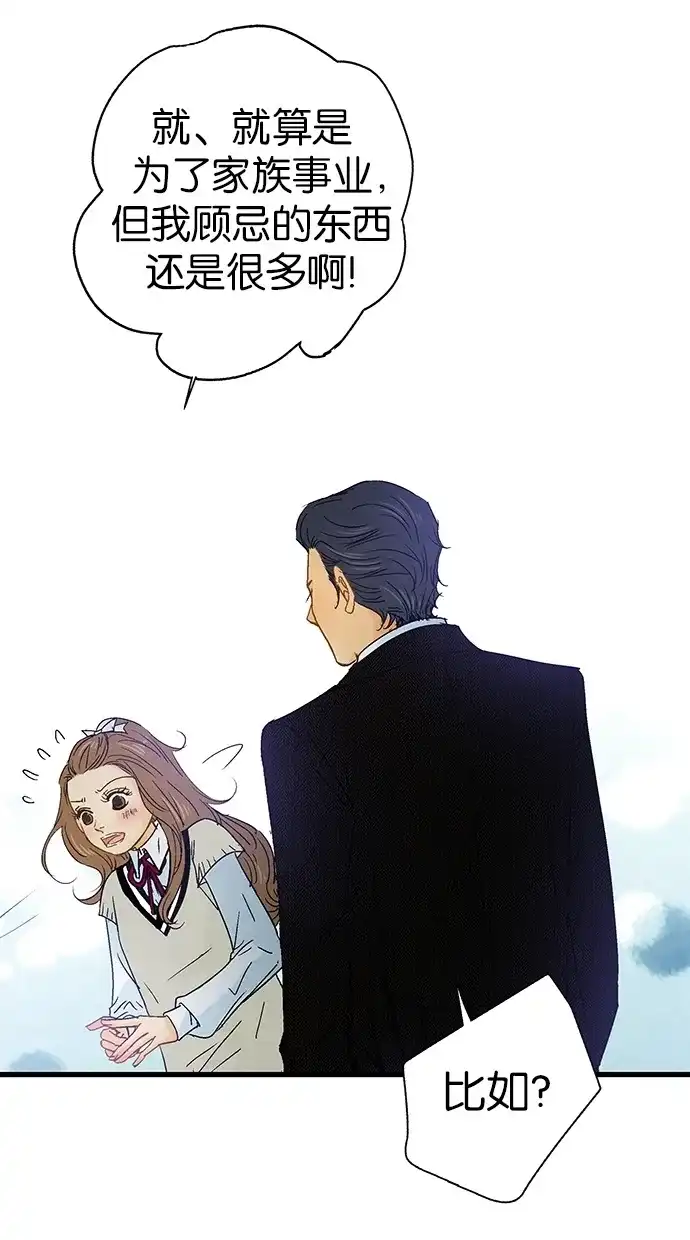 《甜蜜婚礼》第4话 第30页