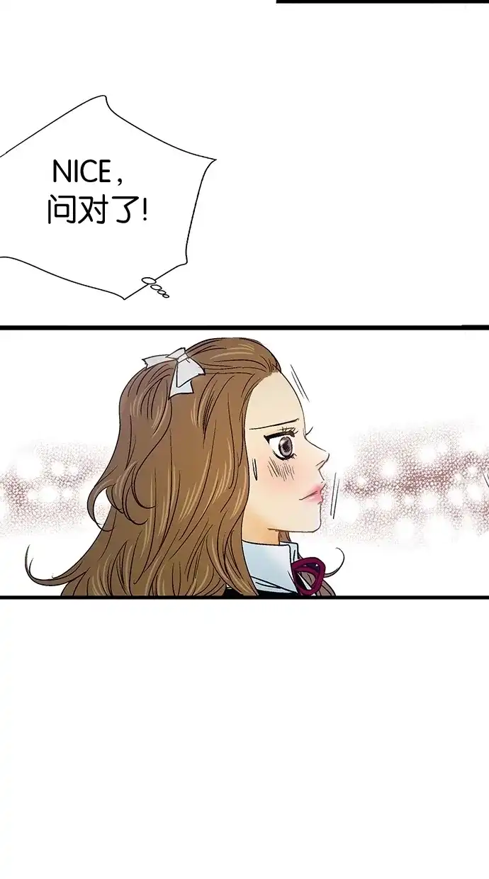 《甜蜜婚礼》第4话 第48页