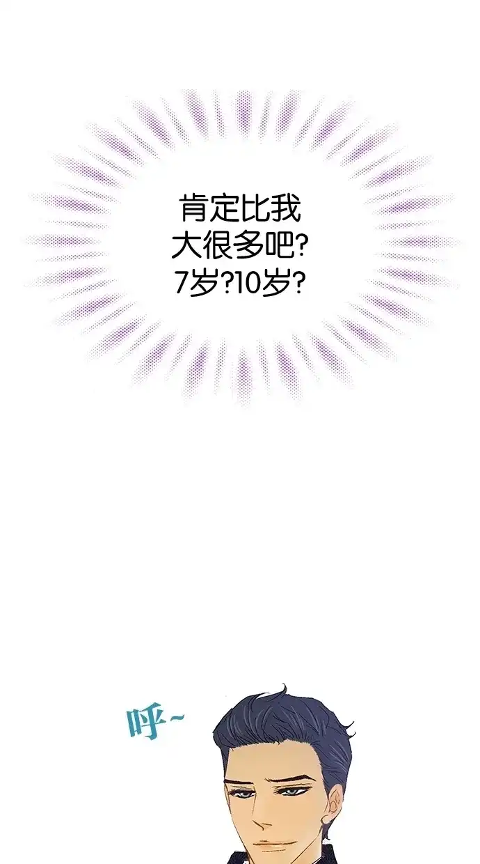 《甜蜜婚礼》第4话 第49页