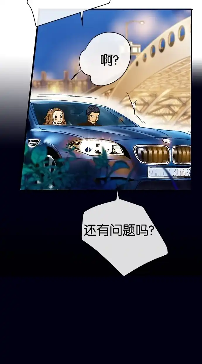 《甜蜜婚礼》第4话 第24页