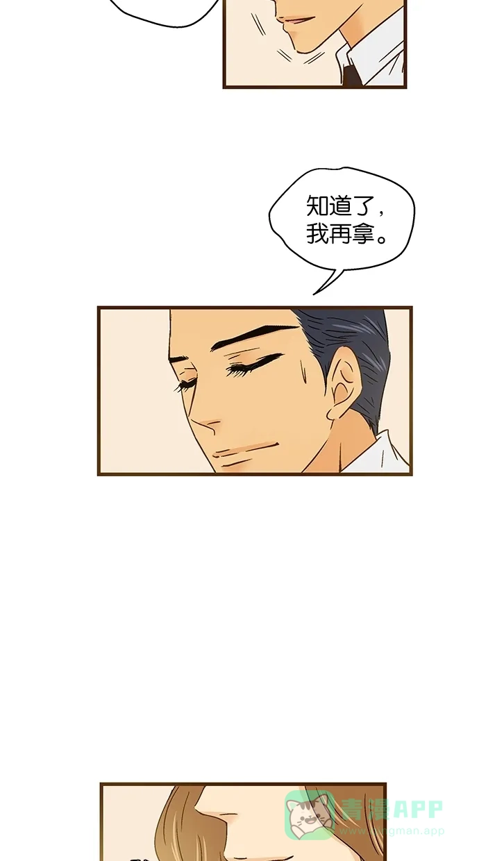 《甜蜜婚礼》第49话 第51页