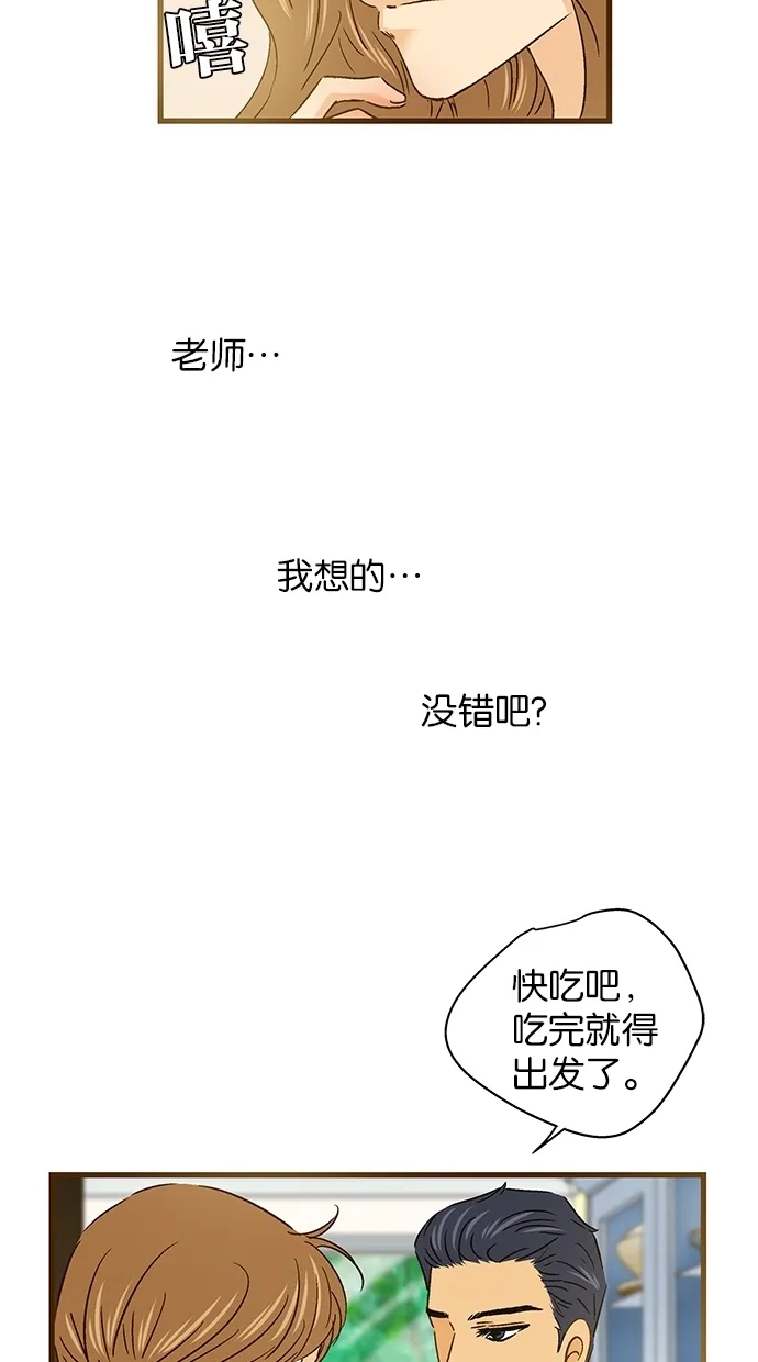 《甜蜜婚礼》第49话 第52页
