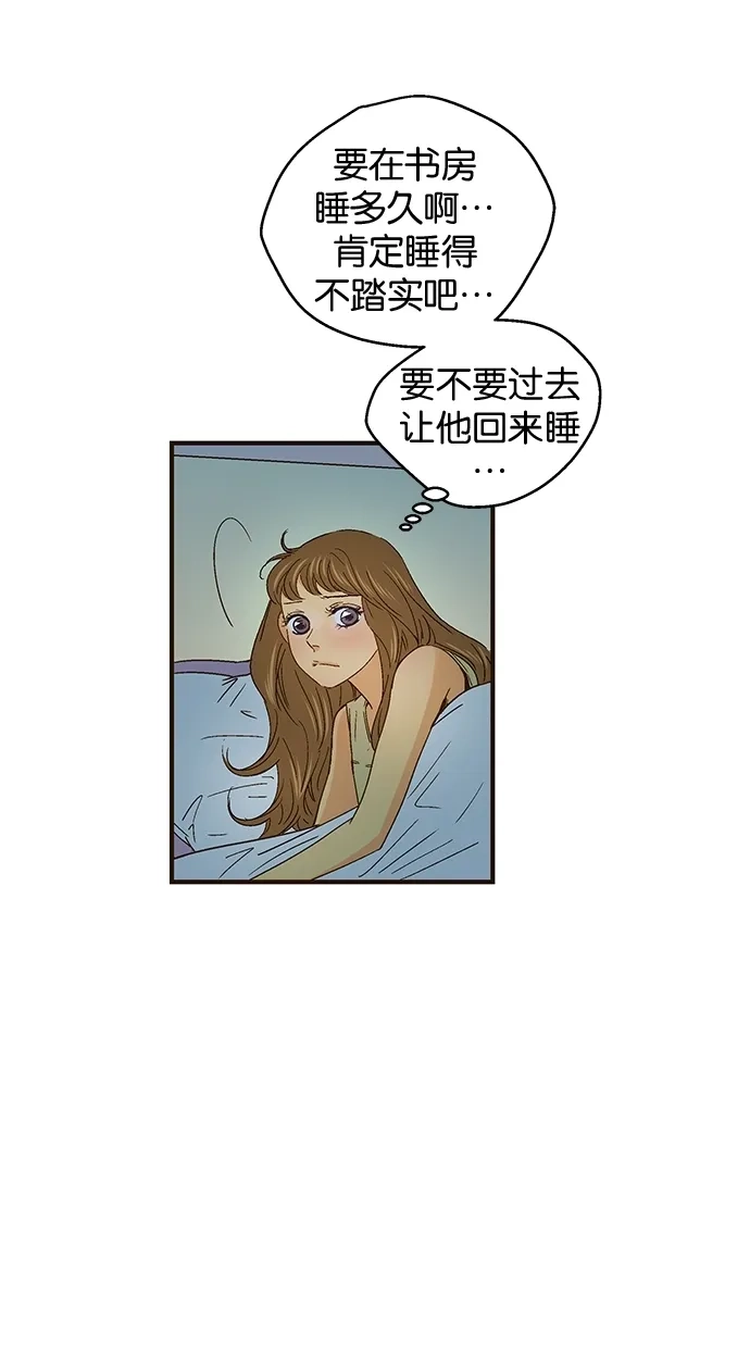 《甜蜜婚礼》第49话 第8页