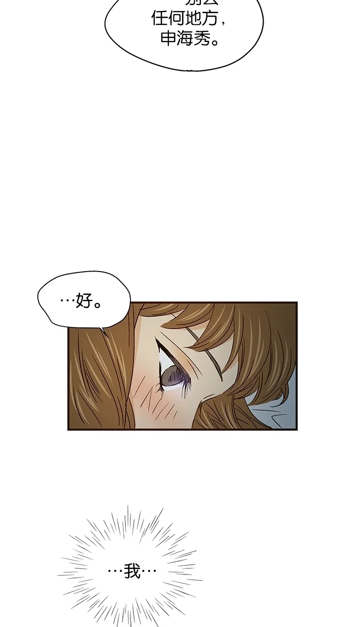 《甜蜜婚礼》第49话 第38页