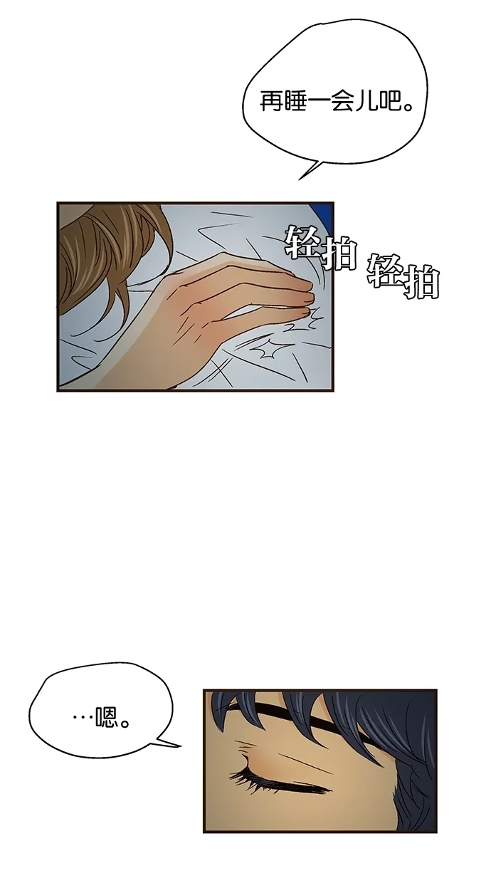 《甜蜜婚礼》第49话 第40页