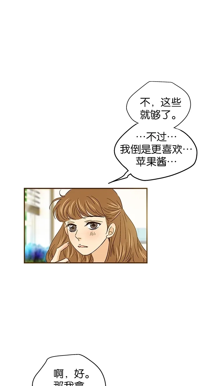 《甜蜜婚礼》第49话 第47页