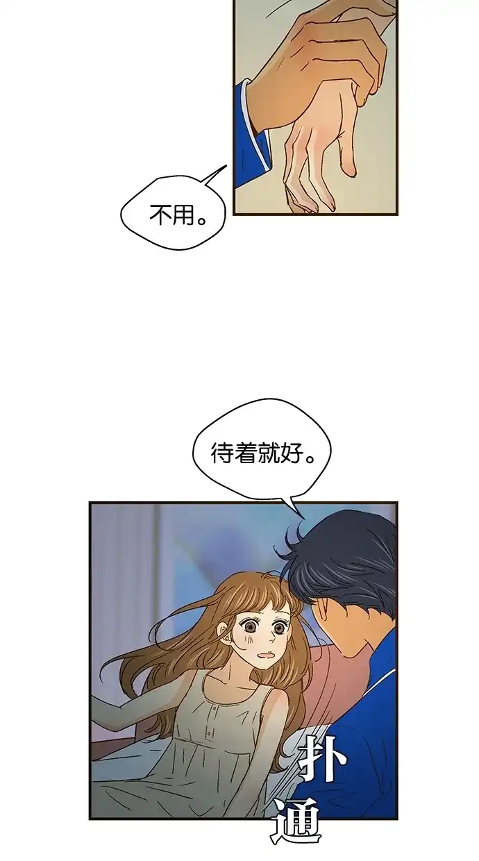 《甜蜜婚礼》第49话 第30页