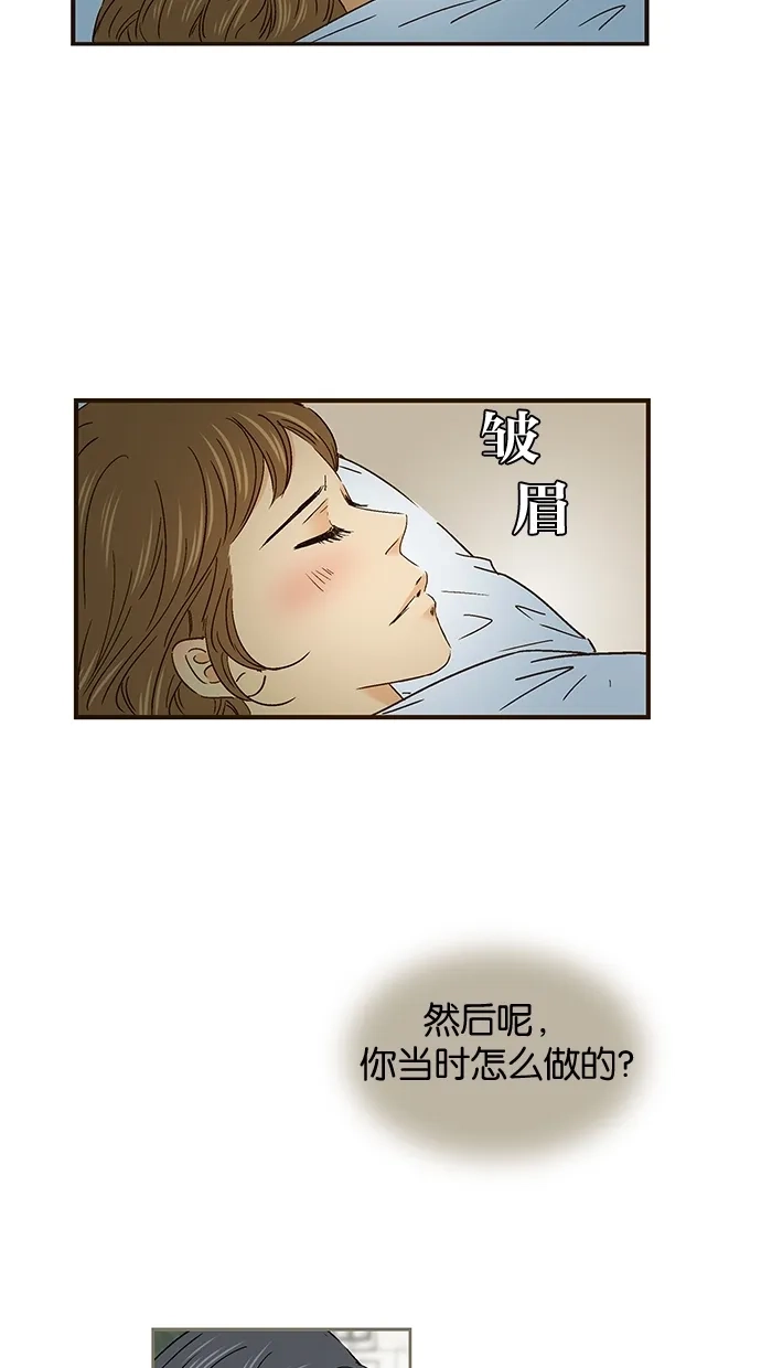 《甜蜜婚礼》第49话 第4页
