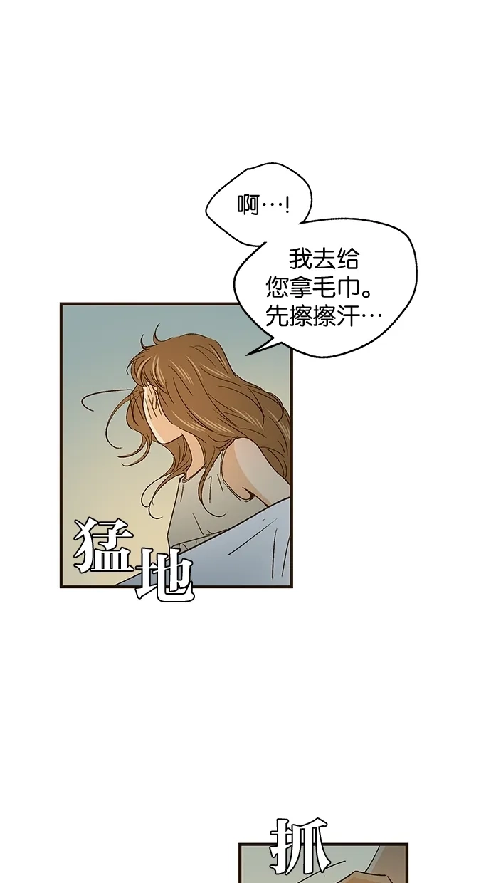 《甜蜜婚礼》第49话 第29页