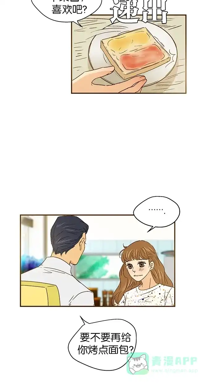 《甜蜜婚礼》第49话 第46页