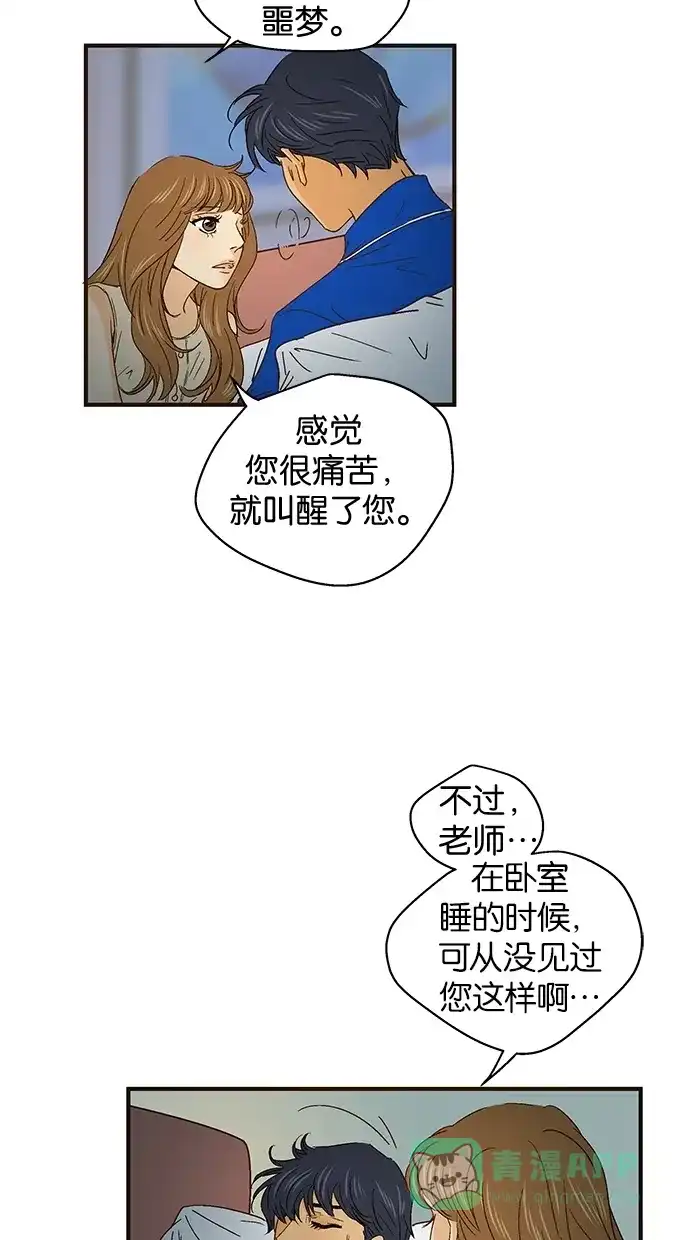 《甜蜜婚礼》第49话 第26页