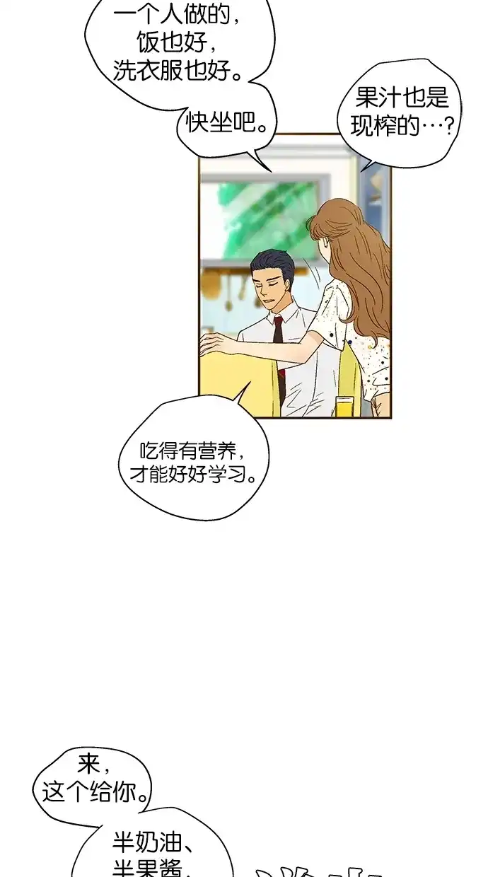 《甜蜜婚礼》第49话 第45页
