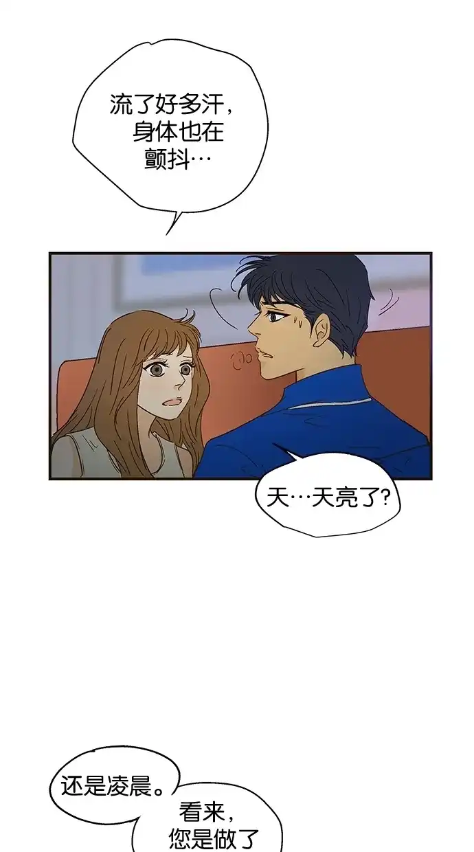 《甜蜜婚礼》第49话 第25页