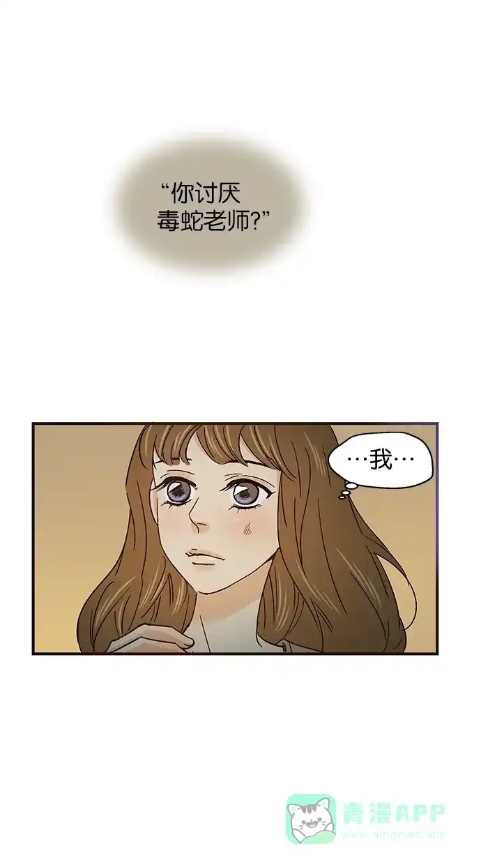 《甜蜜婚礼》第49话 第16页