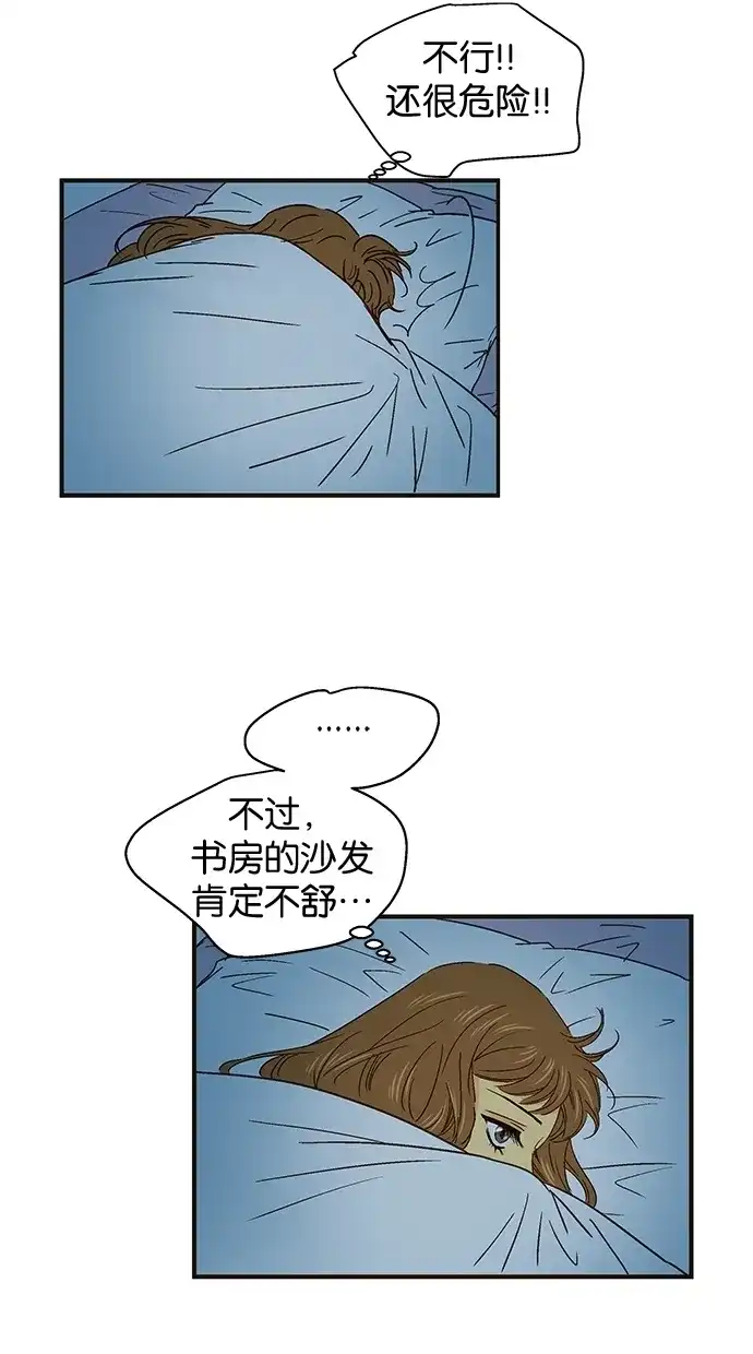 《甜蜜婚礼》第49话 第10页