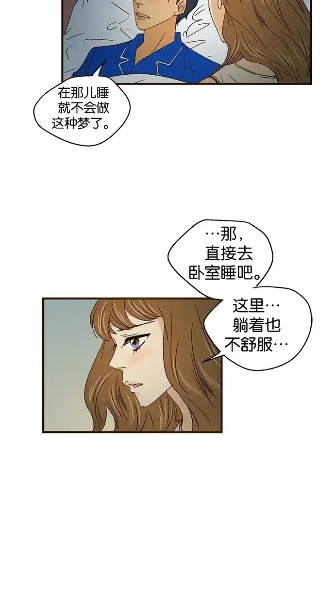 《甜蜜婚礼》第49话 第27页