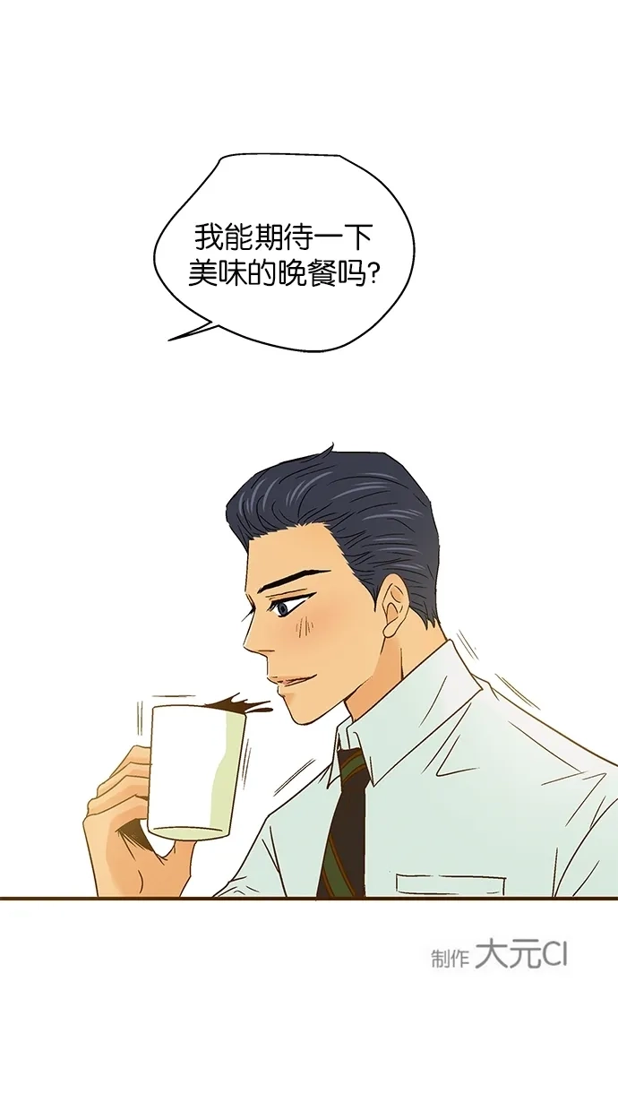 《甜蜜婚礼》第49话 第55页