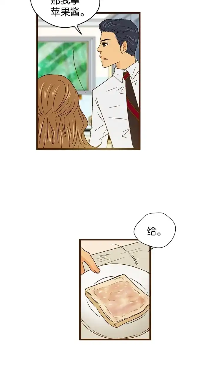 《甜蜜婚礼》第49话 第48页