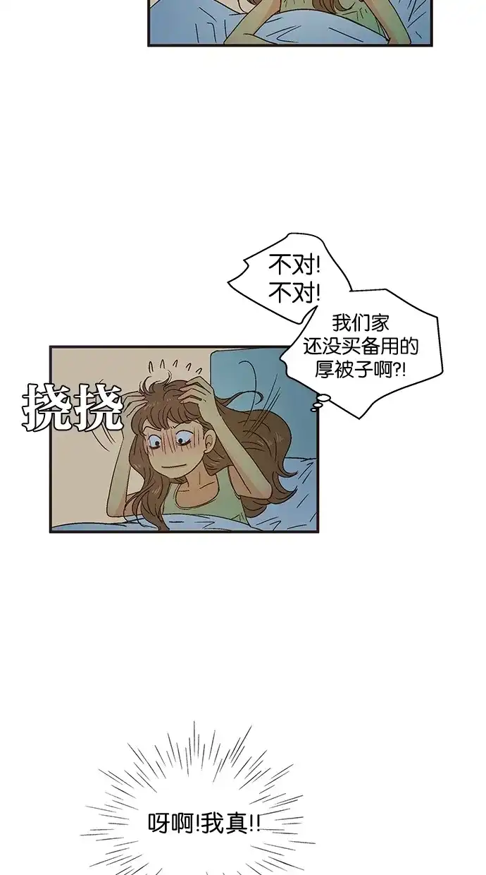 《甜蜜婚礼》第49话 第12页