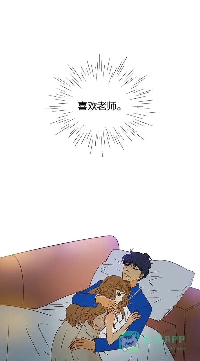 《甜蜜婚礼》第49话 第41页