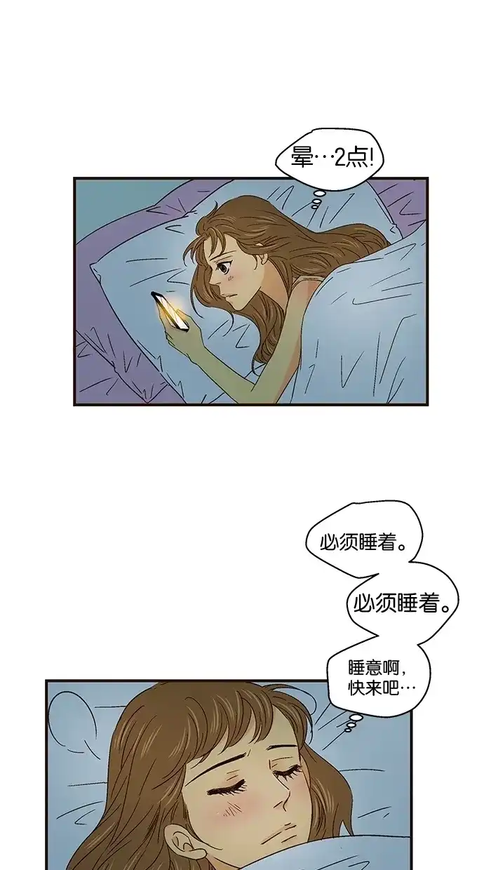 《甜蜜婚礼》第49话 第3页