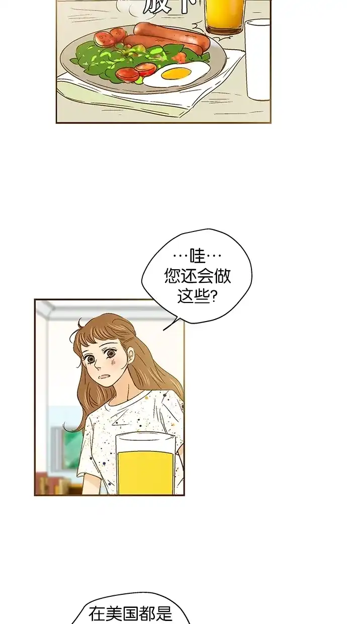 《甜蜜婚礼》第49话 第44页