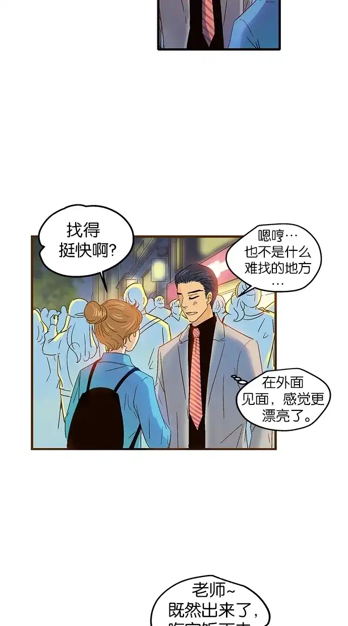 《甜蜜婚礼》第50话 第28页