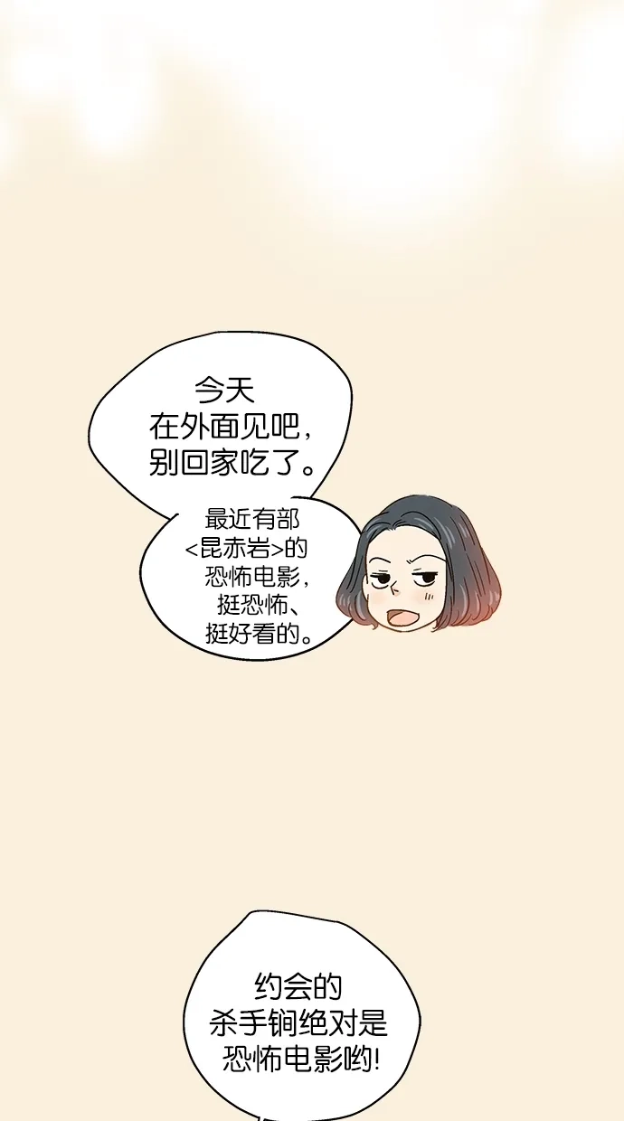 《甜蜜婚礼》第50话 第38页