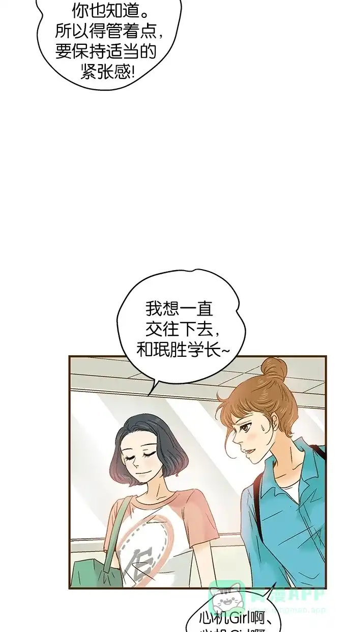 《甜蜜婚礼》第50话 第11页