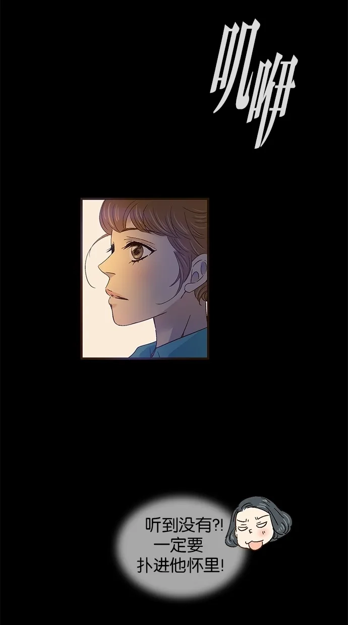 《甜蜜婚礼》第50话 第43页