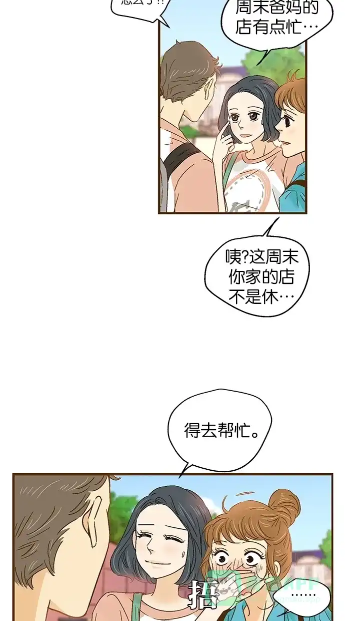 《甜蜜婚礼》第50话 第6页