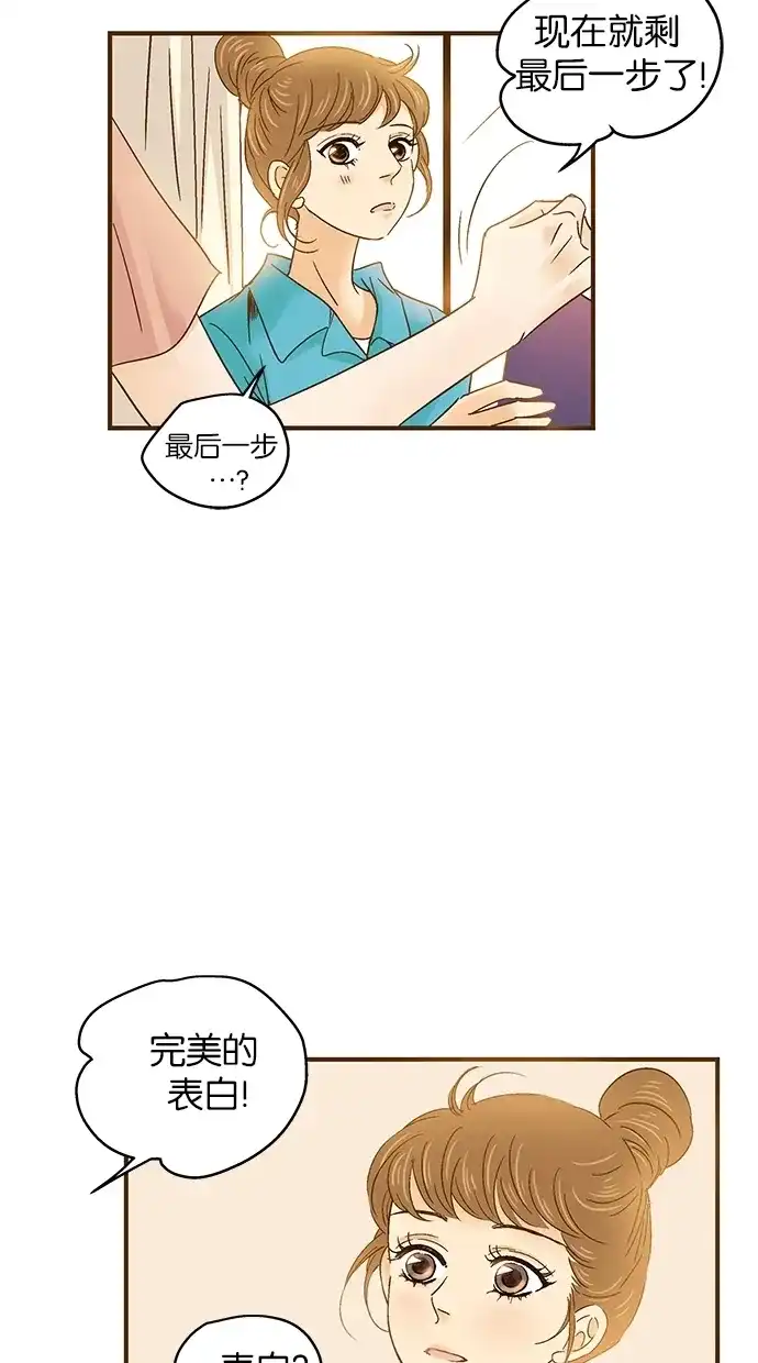 《甜蜜婚礼》第50话 第17页