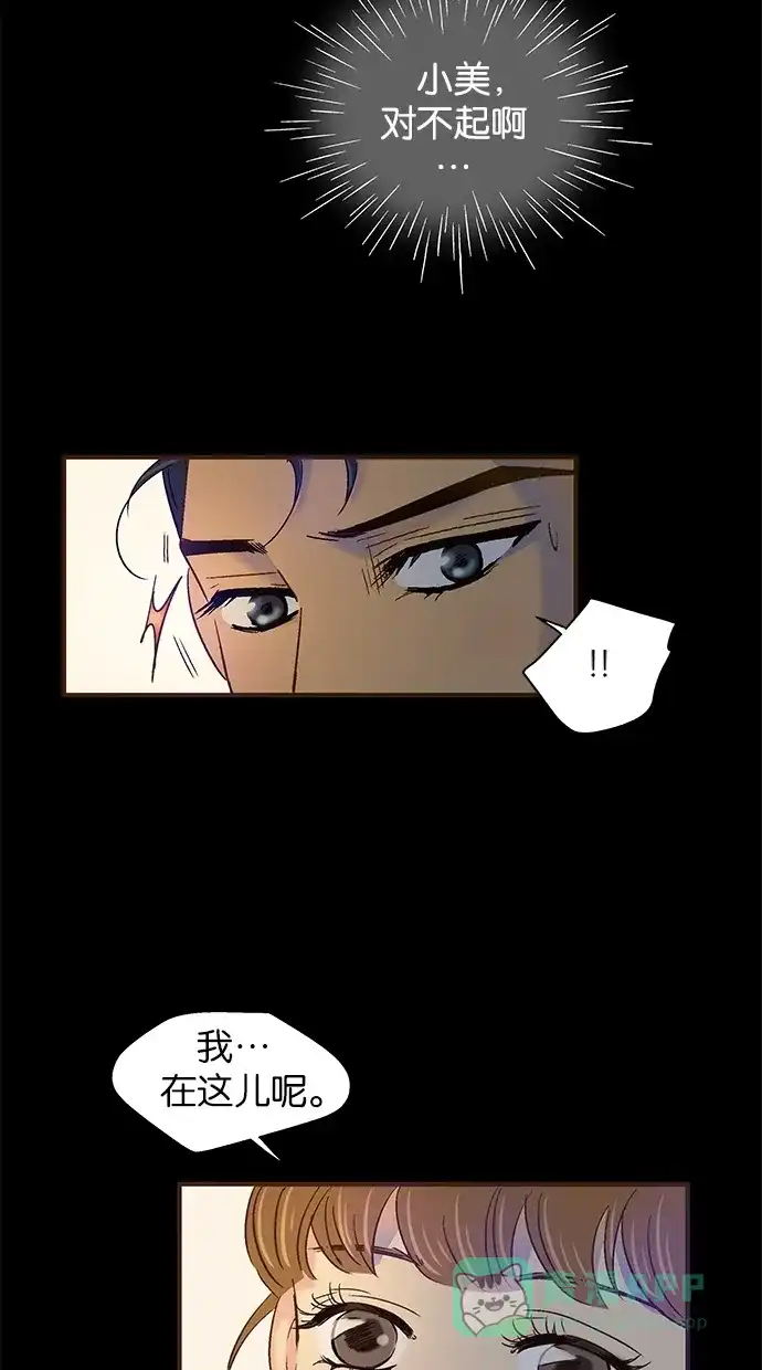 《甜蜜婚礼》第50话 第51页