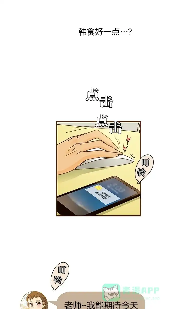 《甜蜜婚礼》第50话 第21页