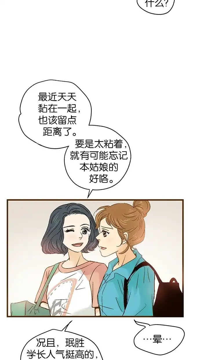 《甜蜜婚礼》第50话 第10页