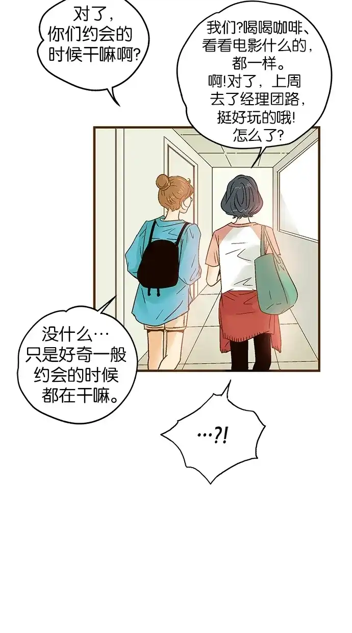 《甜蜜婚礼》第50话 第13页