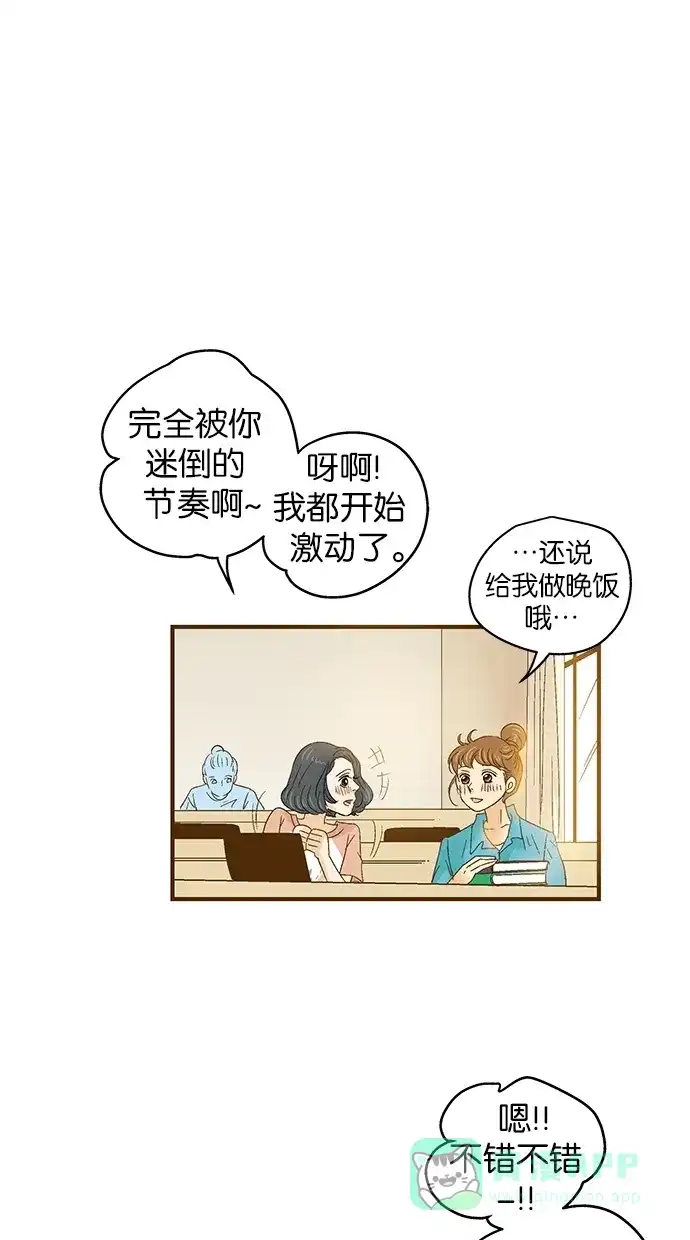 《甜蜜婚礼》第50话 第16页